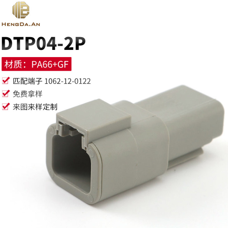 国产 恒达安厂家供应 TE 德驰 DEUTSCH DTP04-2P WP-2P 2.4