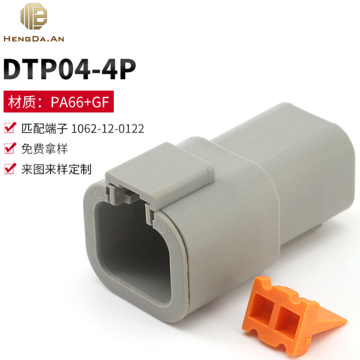 国产 恒达安厂家供应 TE 德驰 DEUTSCH DTP04-4P WP-4P 2.4