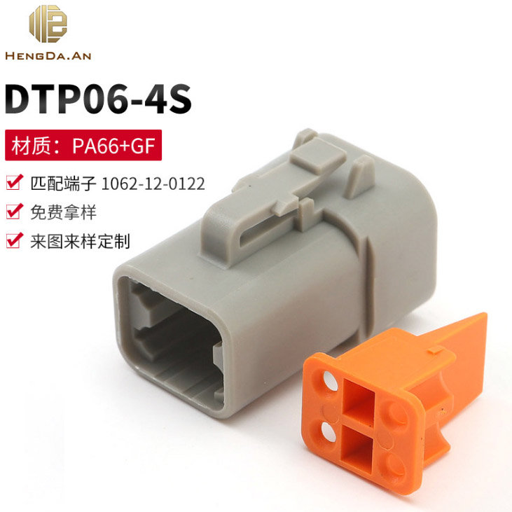 国产恒达安厂家供应 TE 德驰 DEUTSCH DTP06-4S WP-4S 2.4