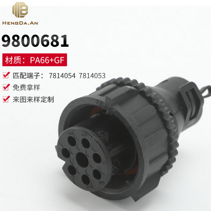 汽车插头9800681塑料连接器 胶壳护套 汽车配件 连接器配件 黑色